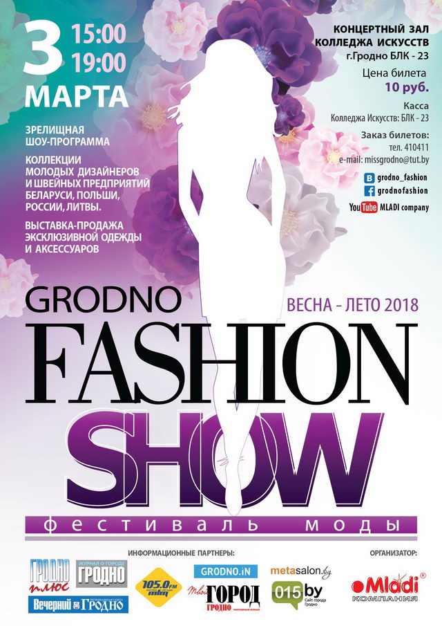 «GRODNO FASHION SHOW – Весна-Лето 2018»