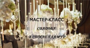 мастер класс для фотографов свадьба гродно