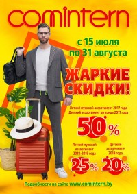 скидки мужская одежда коминтерн гродно костюмы