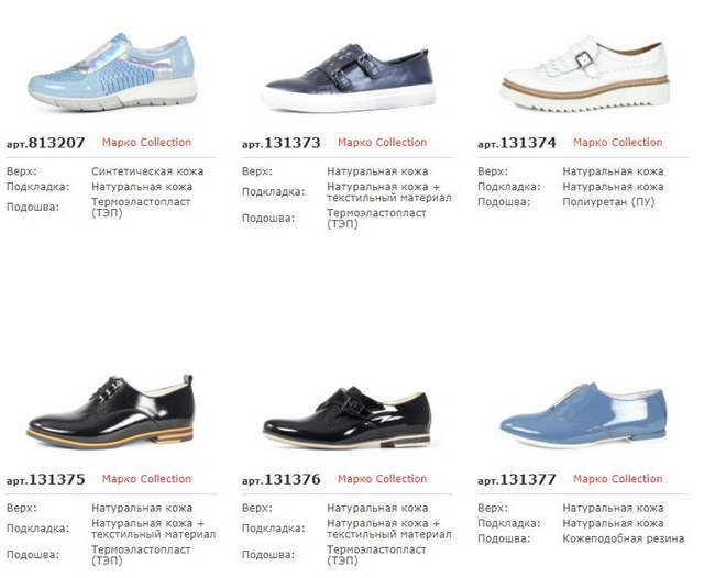 Марко Магазин Обуви Официальный Сайт Каталог