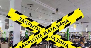 ликвидация обувь аризона закрытие магазина